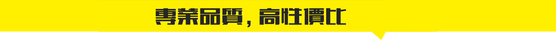 平板拖車